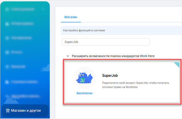Интеграция с SuperJob